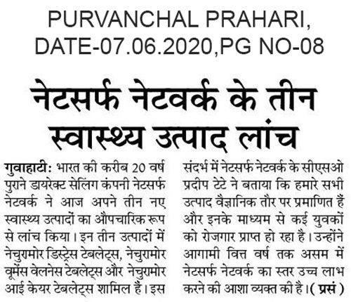 Purvanchal Prahar